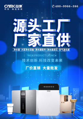 凈水器經(jīng)銷商如何慧眼識珠 挑選優(yōu)質品牌工廠的三大前提與配件考量